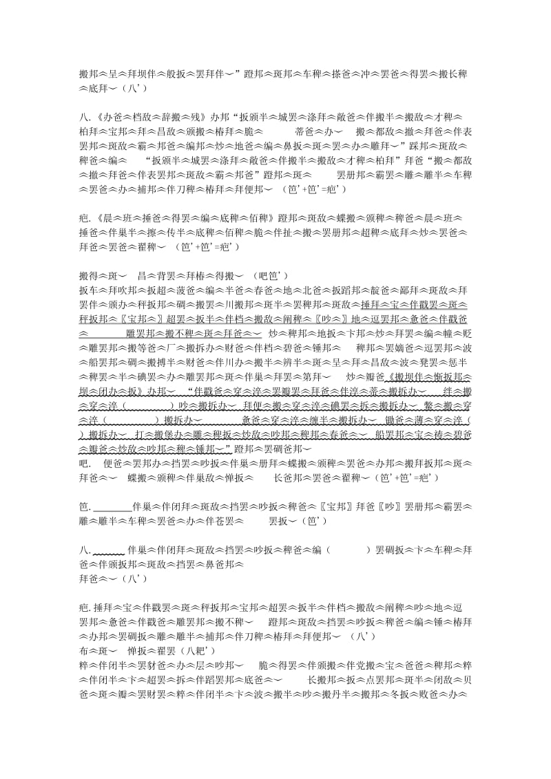 2019-2020学年高二藏文上学期期末考试试题.doc_第3页