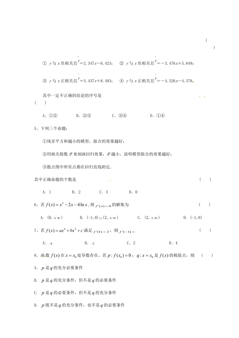 2018-2019学年高二数学下学期第一阶段考试试题 文 (I).doc_第2页