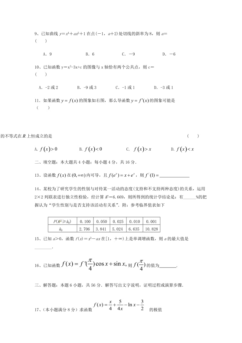 2018-2019学年高二数学下学期第一阶段考试试题 文 (I).doc_第3页