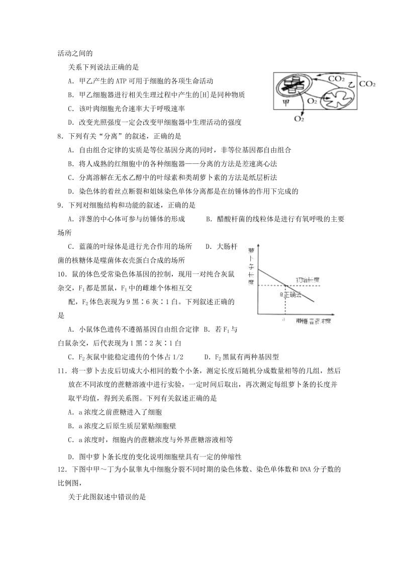 2018-2019学年高二生物下学期月考试题(平行班).doc_第2页