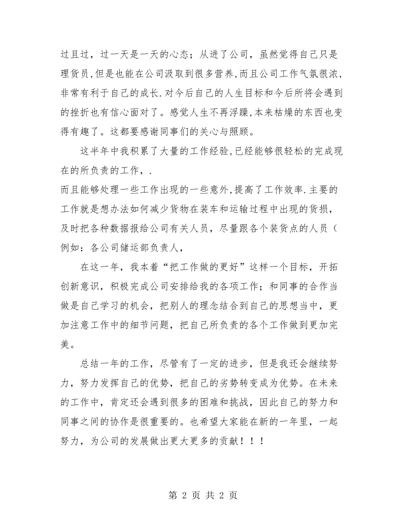 物流员工个人总结.doc_第2页