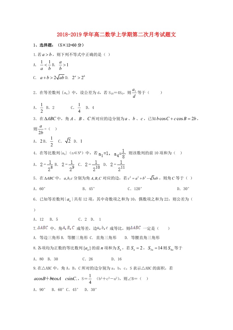 2018-2019学年高二数学上学期第二次月考试题文.doc_第1页