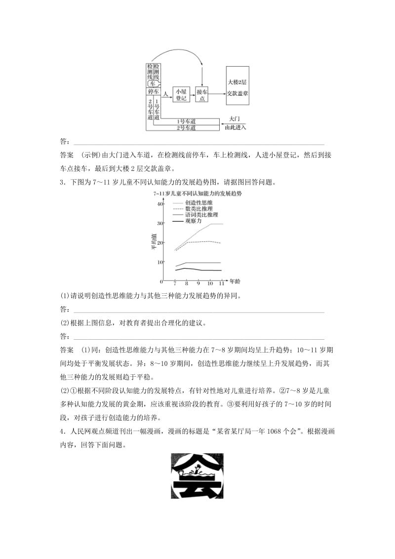 浙江省2020版高考语文加练半小时 第三轮 基础强化 基础专项练27 图文转换（含解析）.docx_第2页