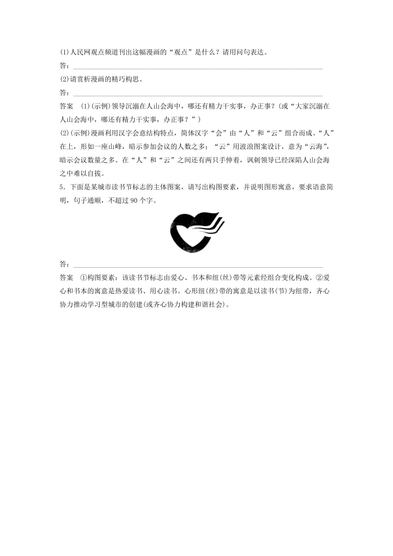 浙江省2020版高考语文加练半小时 第三轮 基础强化 基础专项练27 图文转换（含解析）.docx_第3页