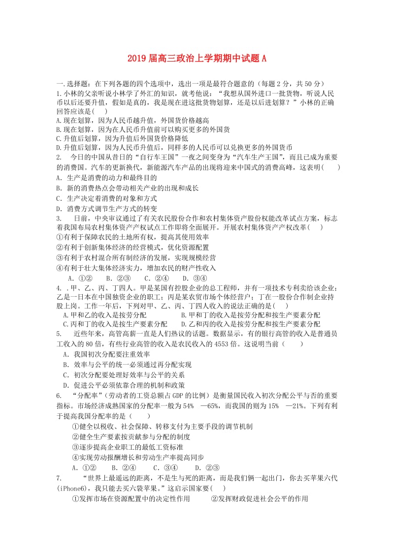 2019届高三政治上学期期中试题A.doc_第1页