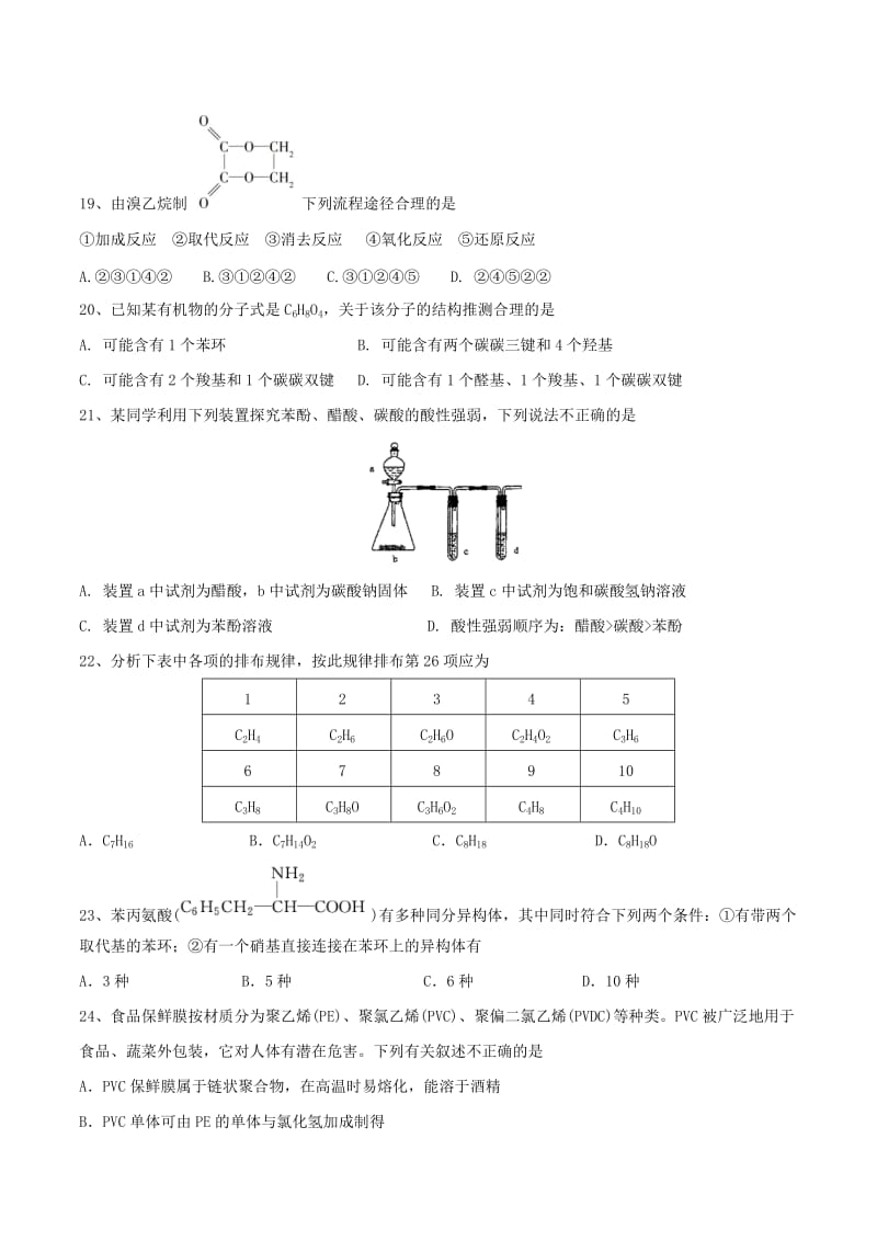 2018-2019学年高二化学下学期4月月考试题 (I).doc_第3页