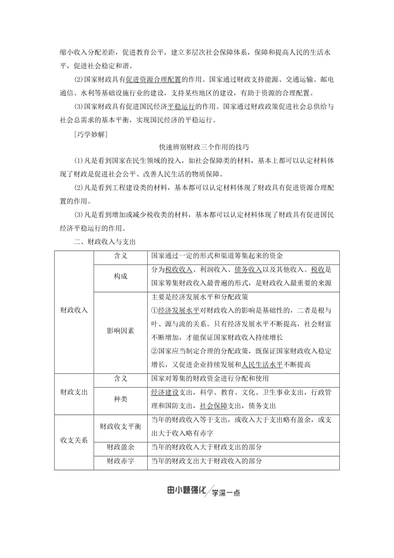 （通用版）2020高考政治新创新大一轮复习 第三单元 第八课 财政与税收讲义 新人教版必修1.doc_第2页