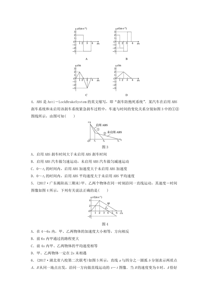 2019高考物理一轮复习 第一章 运动的描述匀变速直线运动 微专题8 速度-时间图象的理解和应用加练半小时 粤教版.docx_第2页