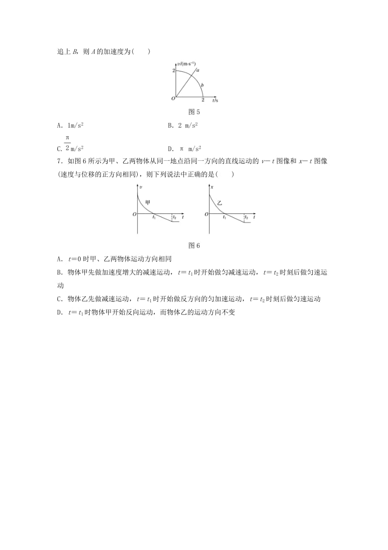 2019高考物理一轮复习 第一章 运动的描述匀变速直线运动 微专题8 速度-时间图象的理解和应用加练半小时 粤教版.docx_第3页