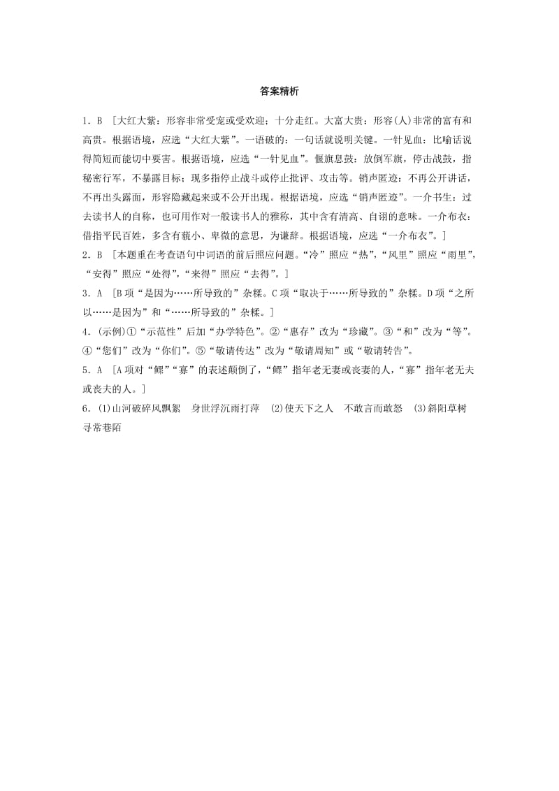 （全国通用）2020版高考语文一轮复习 加练半小时 基础突破 第二轮基础组合练11.docx_第3页