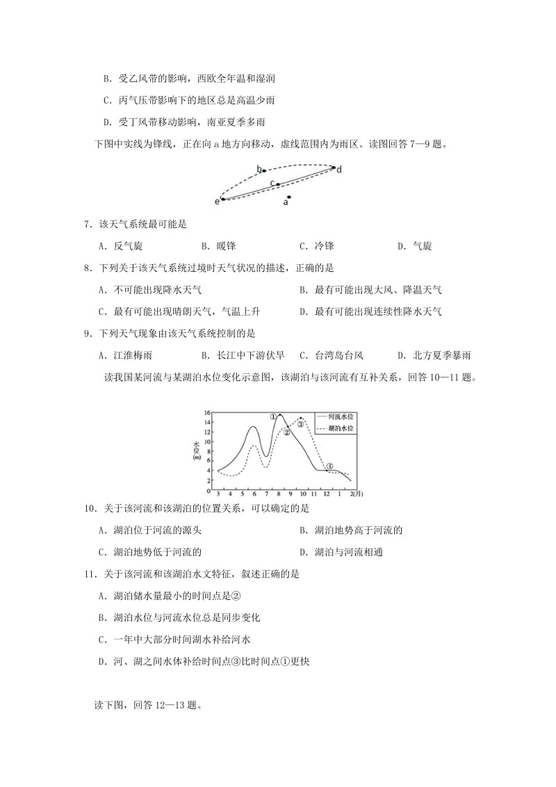 2018-2019学年高一地理上学期第二次月考试题(自招班).doc_第2页