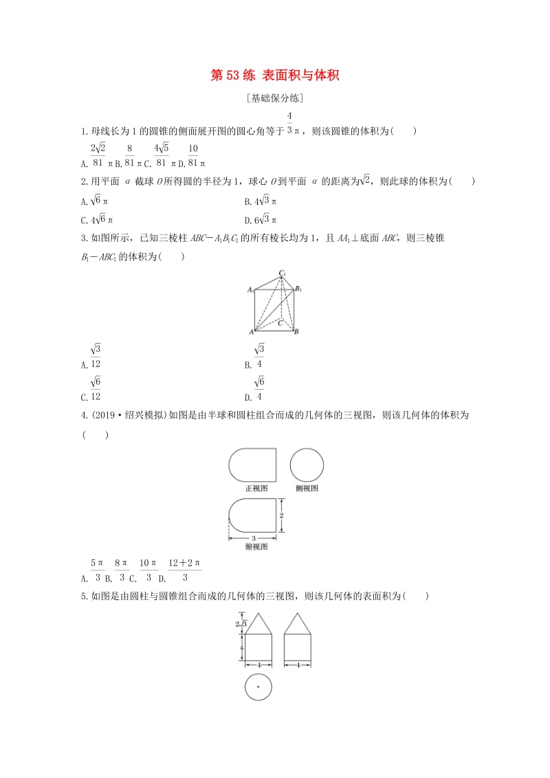 浙江专用2020版高考数学一轮复习专题8立体几何与空间向量第53练表面积与体积练习含解析.docx_第1页