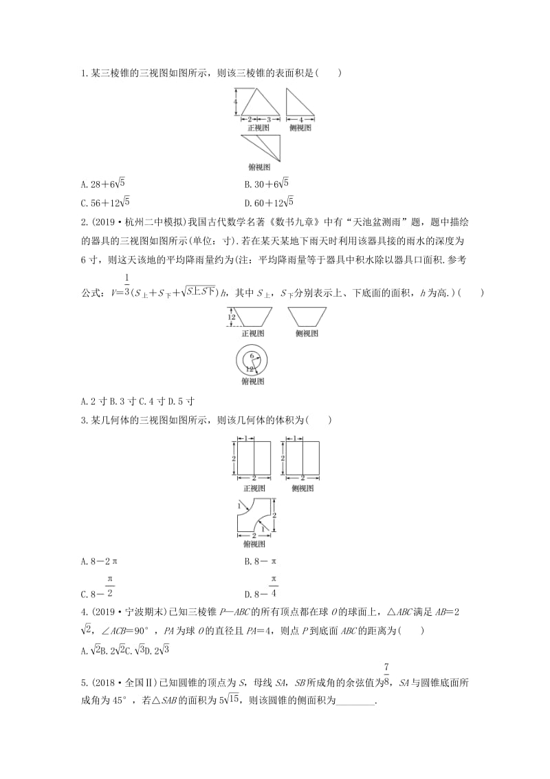 浙江专用2020版高考数学一轮复习专题8立体几何与空间向量第53练表面积与体积练习含解析.docx_第3页