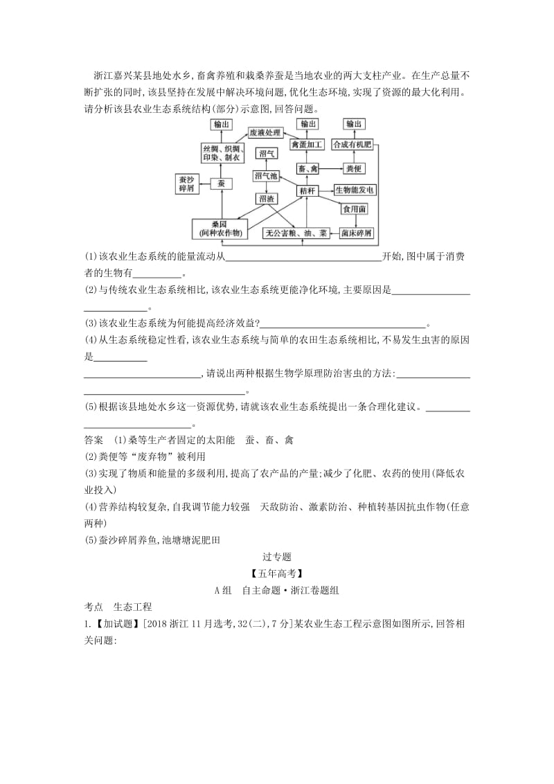 浙江省2020年高考生物总复习 专题33 生态工程教师用书.docx_第3页