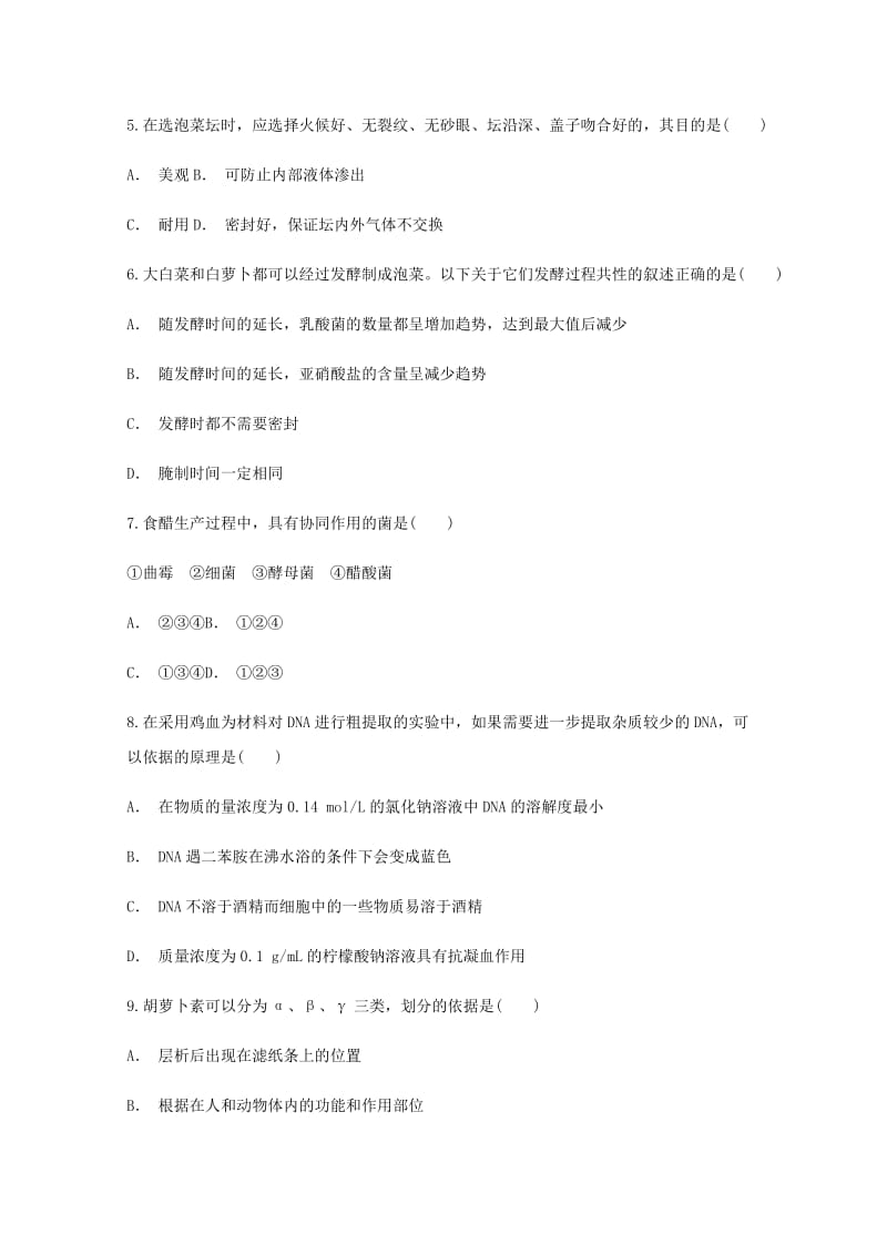 2018-2019学年高二生物上学期10月月考试题.doc_第2页