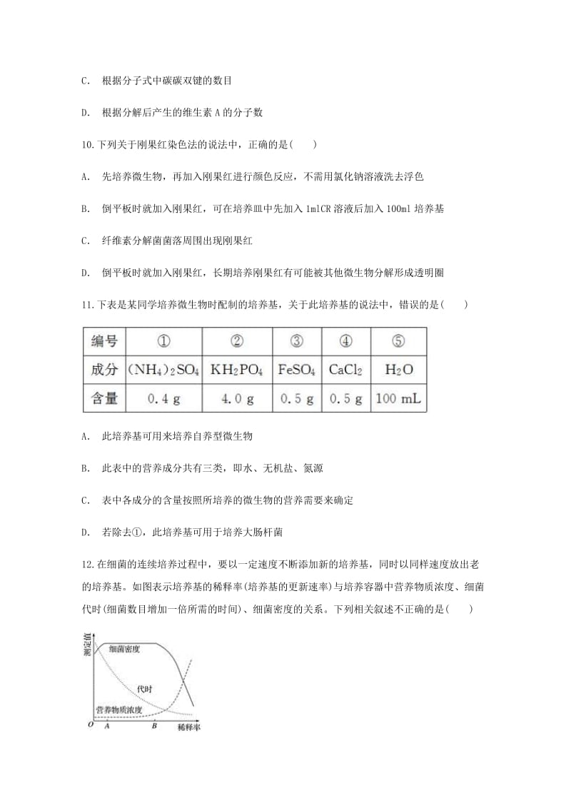 2018-2019学年高二生物上学期10月月考试题.doc_第3页