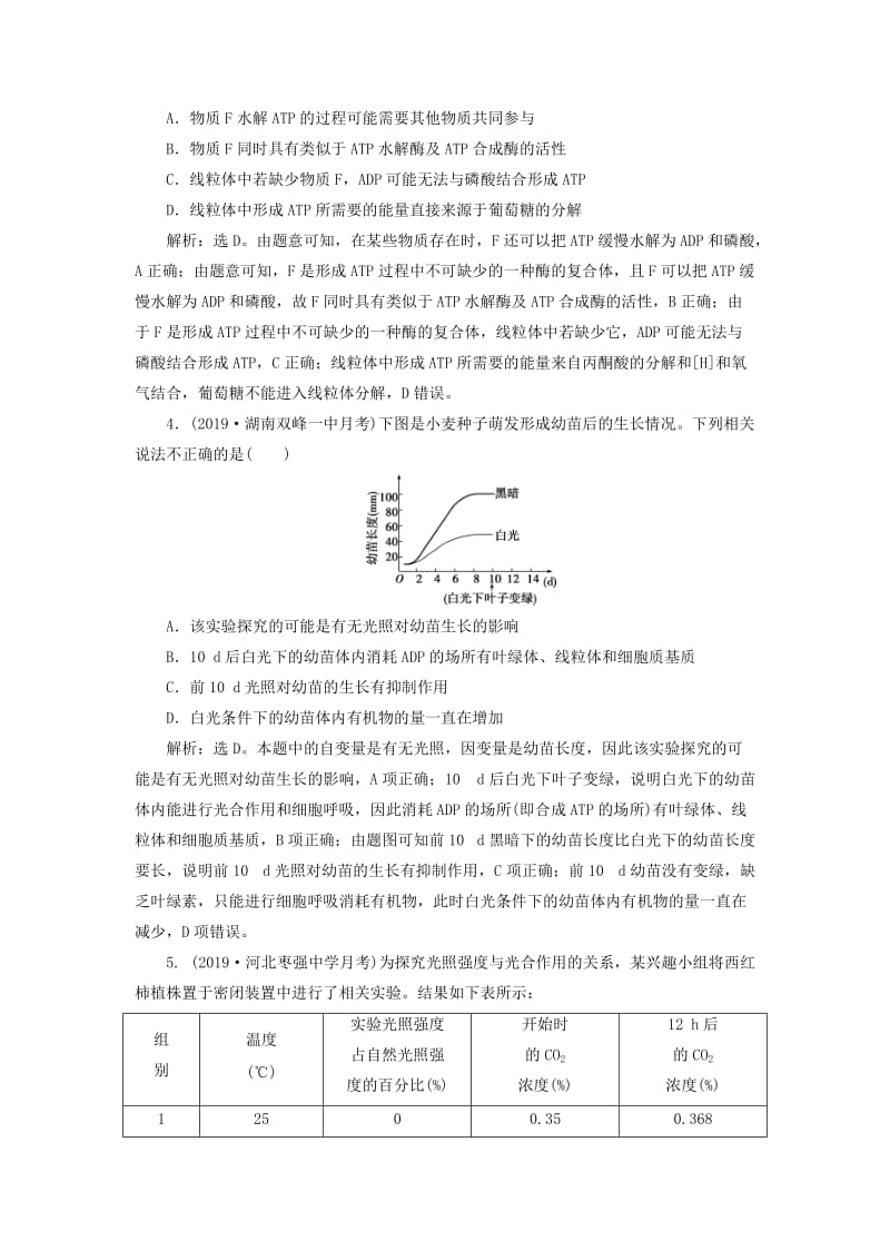 人教通用版2020版高考生物新探究大一轮复习单元过关检测三含解析.doc_第2页