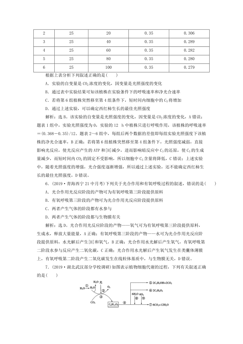 人教通用版2020版高考生物新探究大一轮复习单元过关检测三含解析.doc_第3页