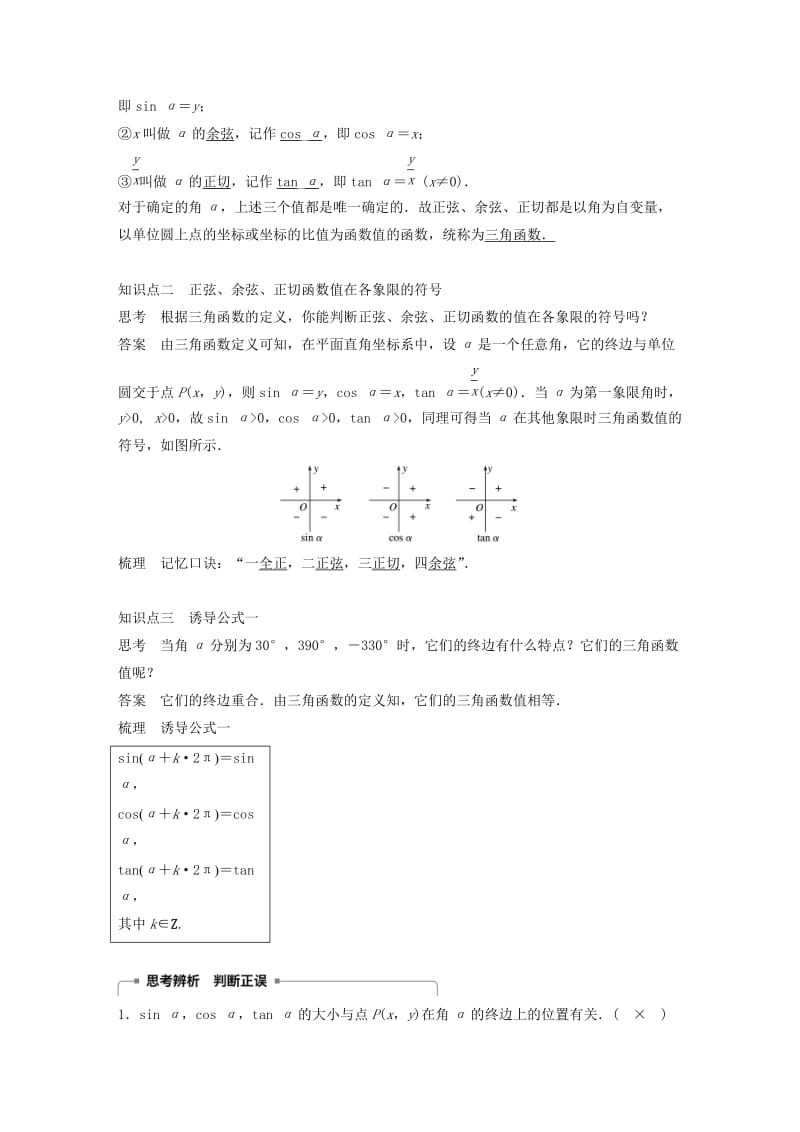 浙江专用版2018-2019学年高中数学第一章三角函数1.2.1任意角的三角函数一学案新人教A版必修2 .doc_第2页