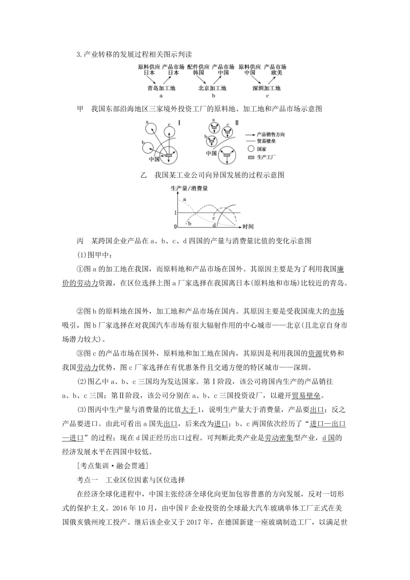 （通用版）2019版高考地理二轮复习 专题练习（九）工业区位与工业地域（含解析）.doc_第2页