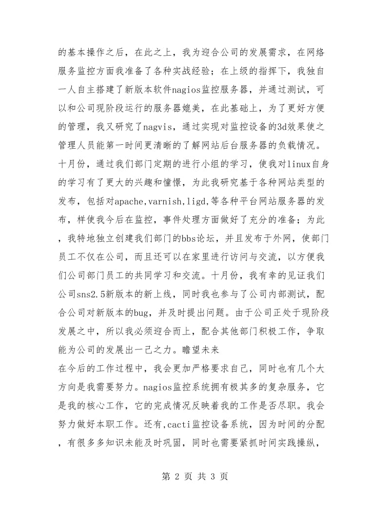 运维中心试用期工作总结报告.doc_第2页