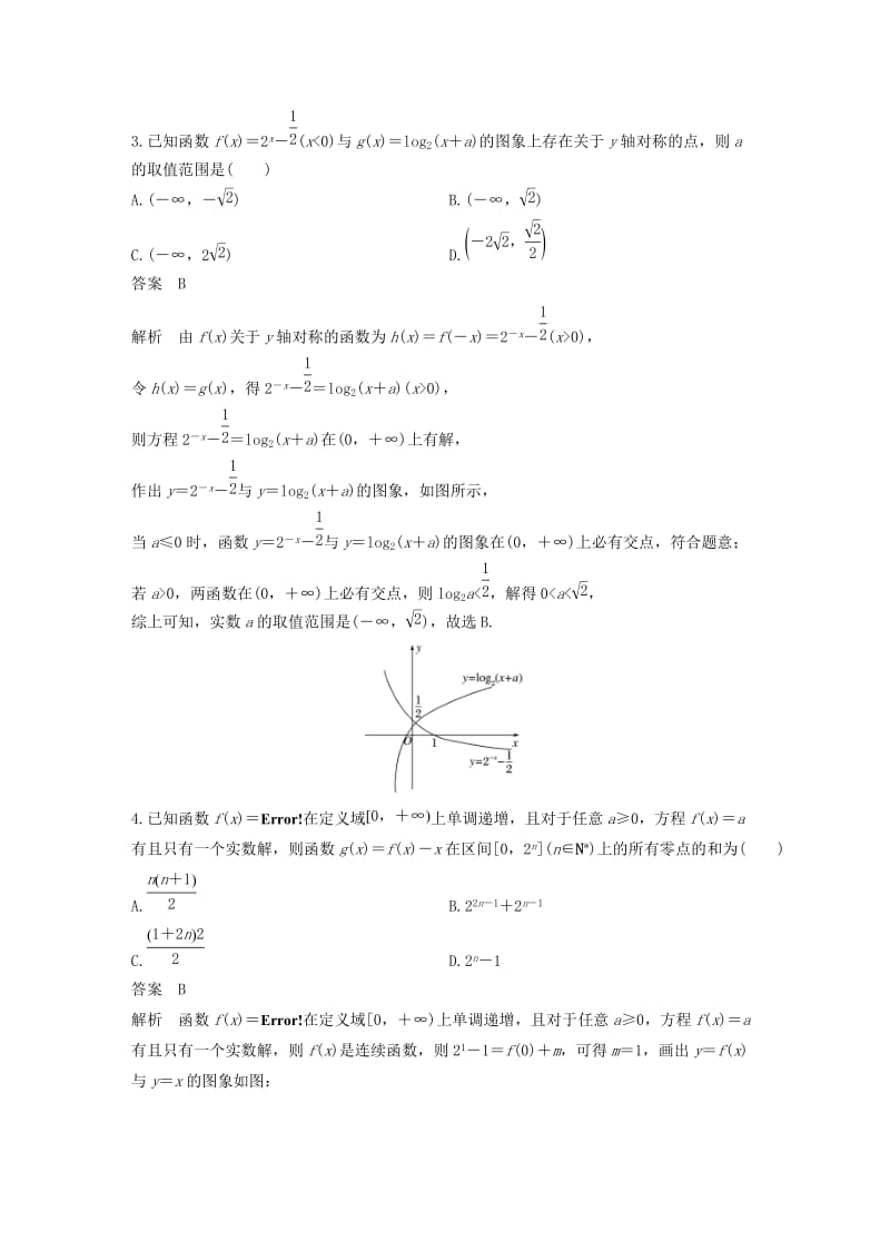 （通用版）2019高考数学二轮复习 第二篇 第28练 压轴小题突破练（1）精准提分练习 文.docx_第2页