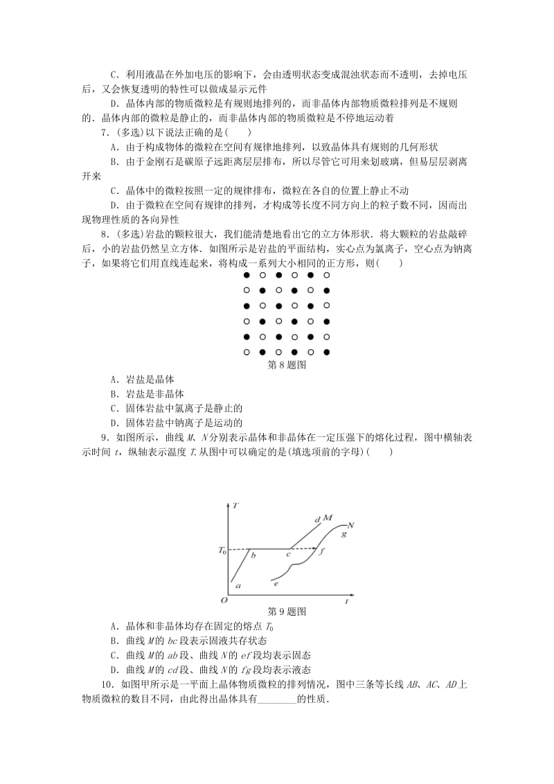 （江苏专版）2019年高考物理总复习 课时作业四十八 晶体和非晶体 液晶.doc_第2页