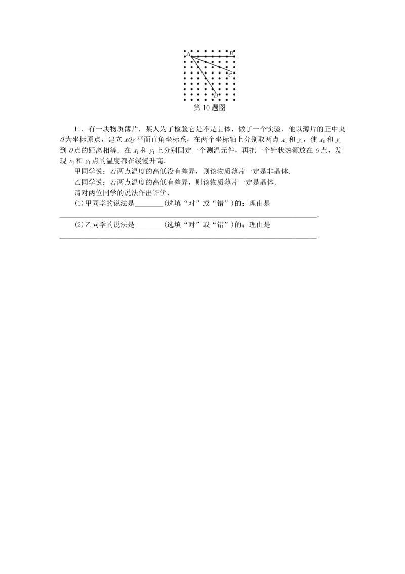 （江苏专版）2019年高考物理总复习 课时作业四十八 晶体和非晶体 液晶.doc_第3页