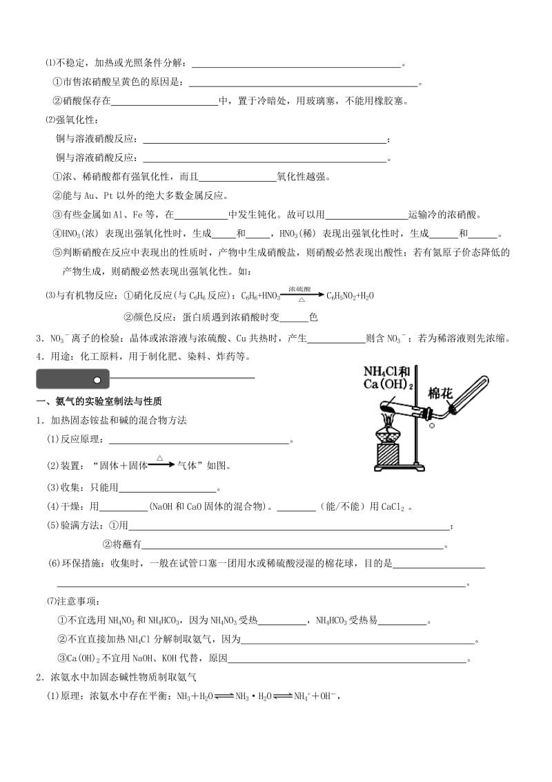 备考2019高考化学第一轮复习 第4章 非金属及其化合物 第4节 氮及其重要化合物学案 必修1.doc_第3页