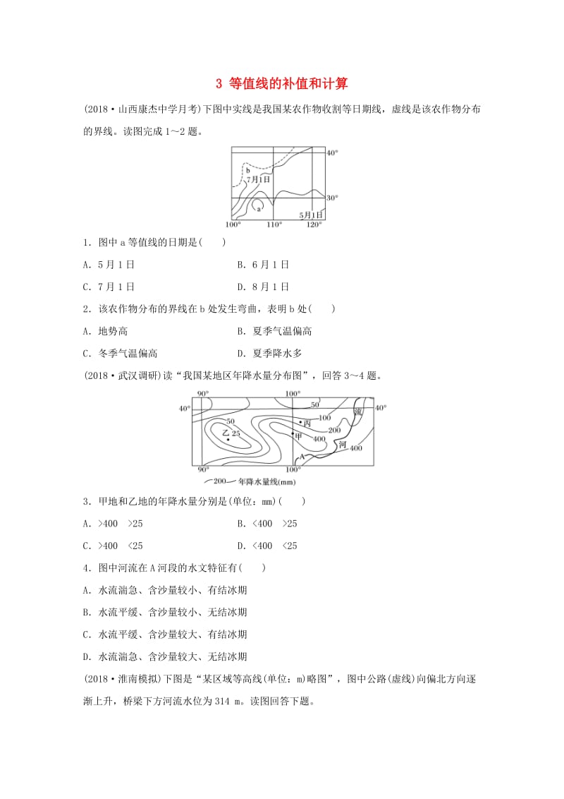 2019版高考地理一轮复习 专题一 地球与地图 高频考点3 等值线的补值和计算练习.doc_第1页