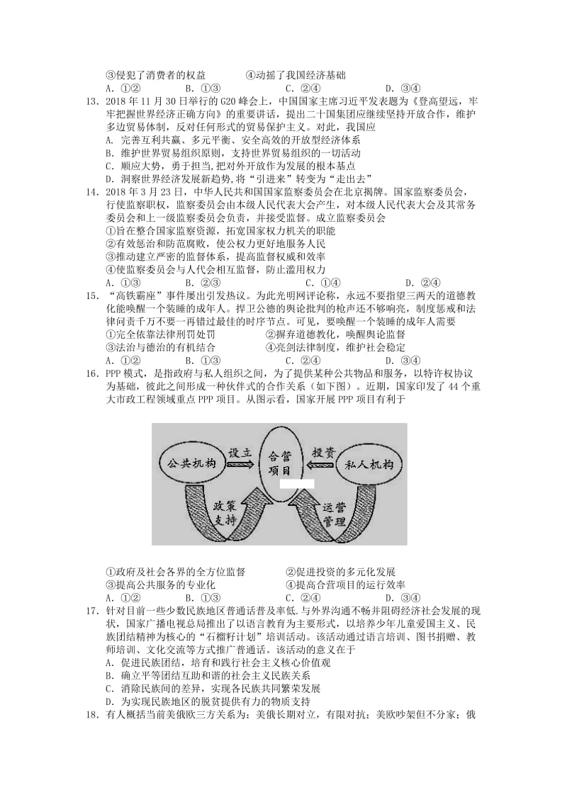 江苏省苏州市2019届高三政治上学期学业质量阳光指标调研试卷.doc_第3页