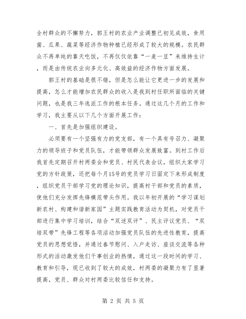 村委会书记年度工作小结范文.doc_第2页