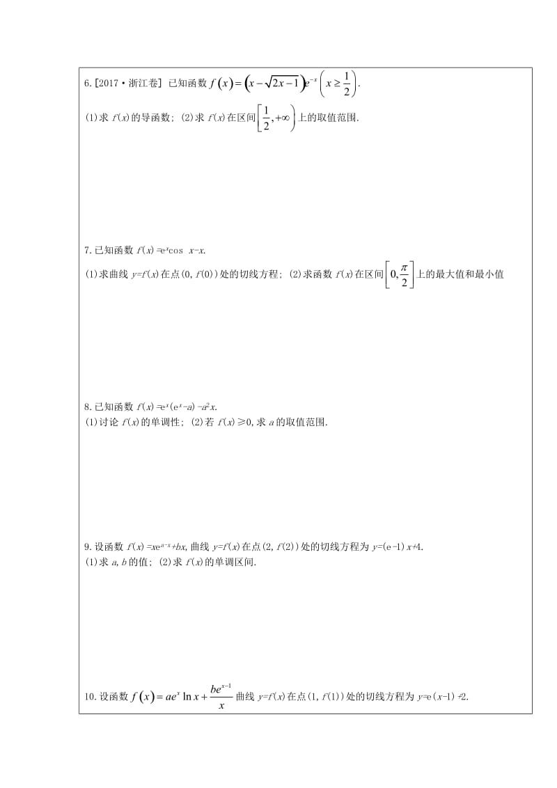 黑龙江省齐齐哈尔市2018届高考数学一轮复习 第14讲 导数的应用学案理.doc_第3页