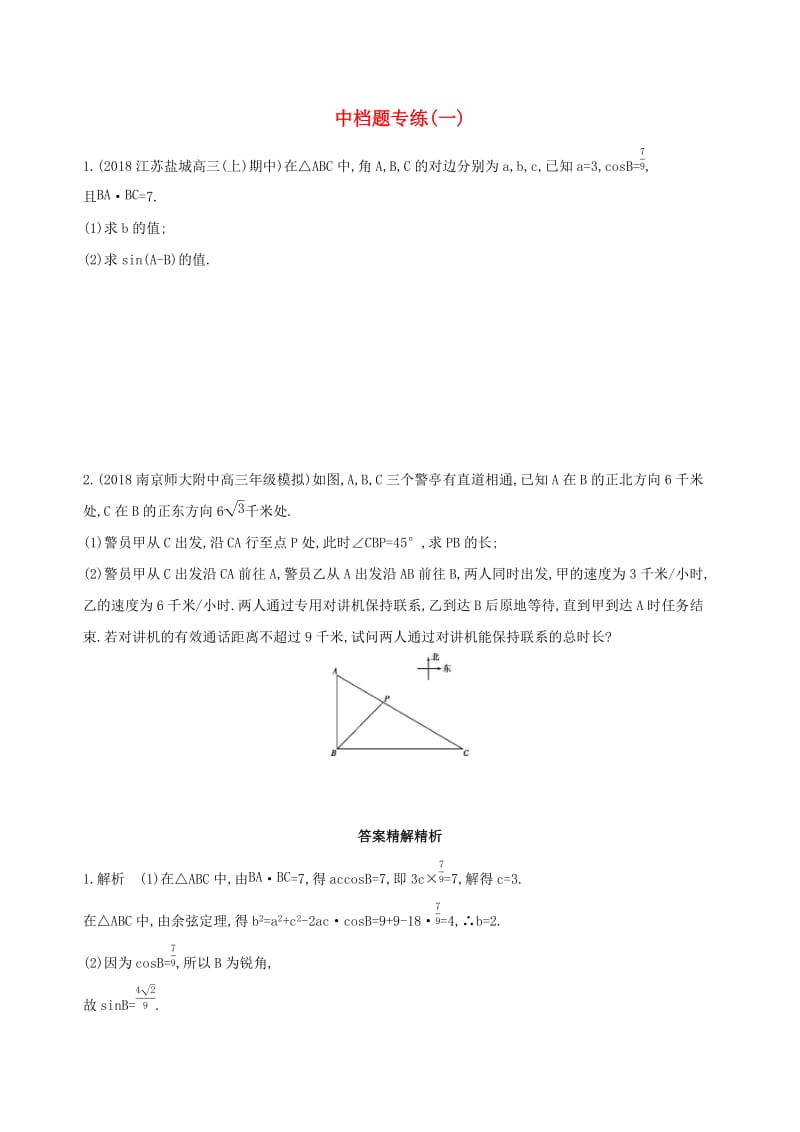 江苏省2019高考数学二轮复习 中档题专练一.docx_第1页