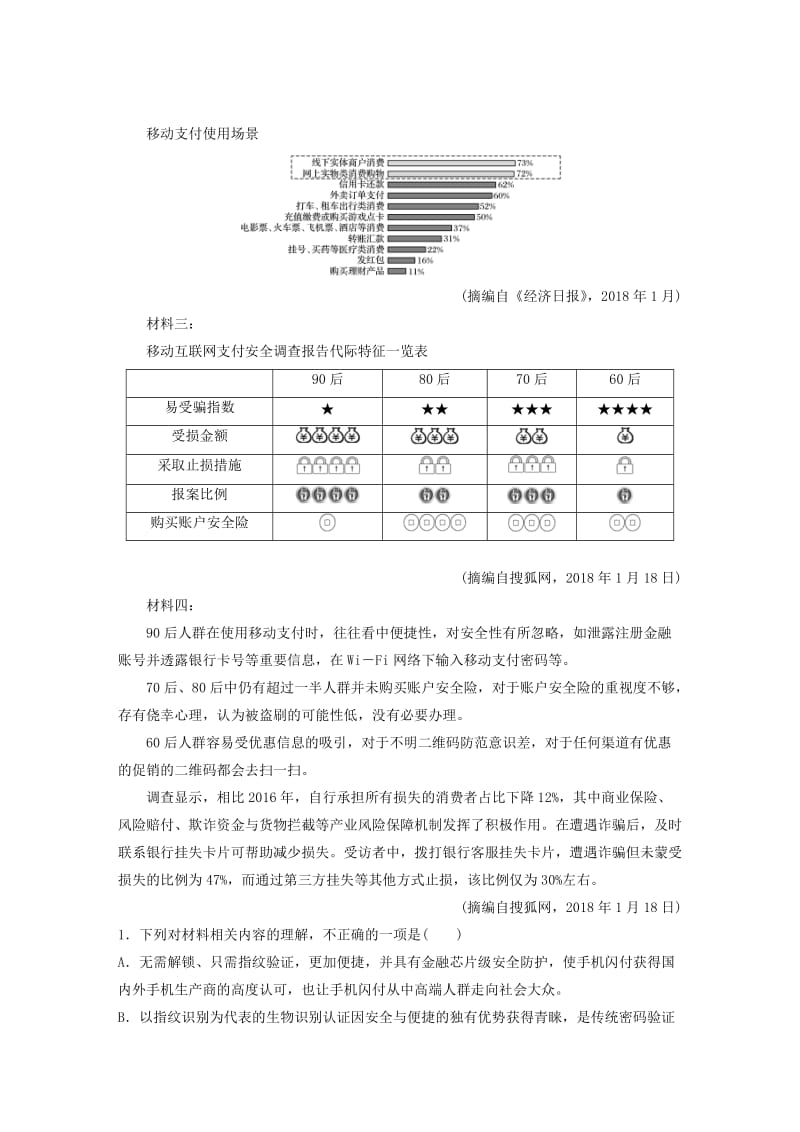 （全国通用）2020版高考语文加练半小时 第二章 实用类文本阅读 专题二 群文通练五 移动支付（含解析）.docx_第2页