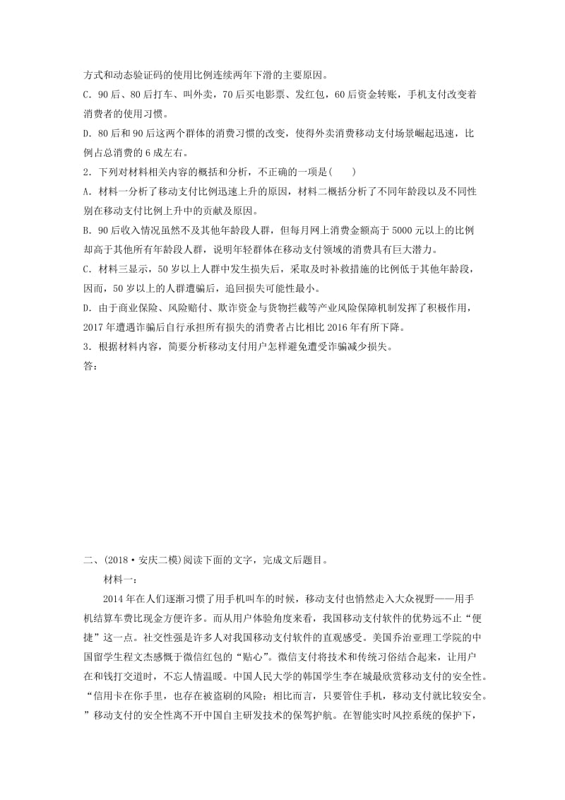 （全国通用）2020版高考语文加练半小时 第二章 实用类文本阅读 专题二 群文通练五 移动支付（含解析）.docx_第3页