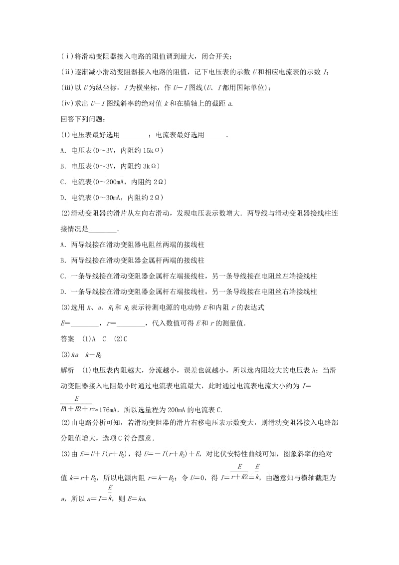 2019年高考物理一轮复习第八章恒定电流实验十测定电源的电动势和内阻学案.doc_第3页