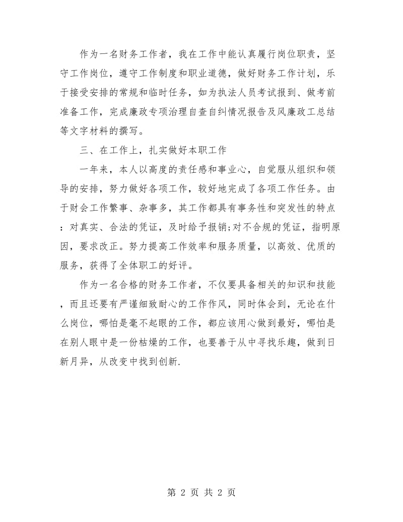 行政单位人事财务工作总结.doc_第2页