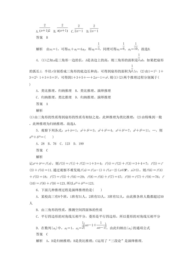 2020高考数学刷题首秧第五章不等式推理与证明算法初步与复数考点测试36合情推理与演绎推理文含解析.docx_第2页