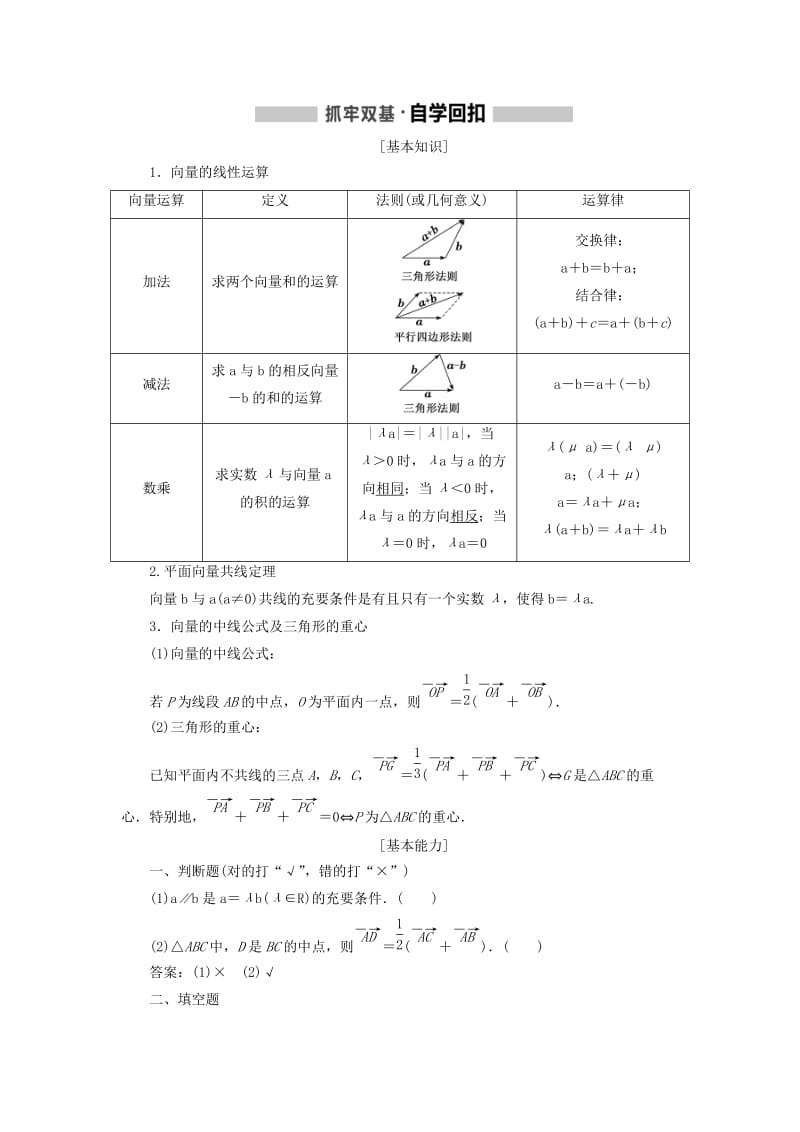 新课改瘦专用2020版高考数学一轮复习第五章平面向量复数第一节平面向量的概念及线性运算讲义含解析.doc_第3页