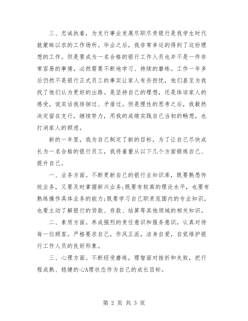 银行电话客服个人年终工作总结.doc_第2页