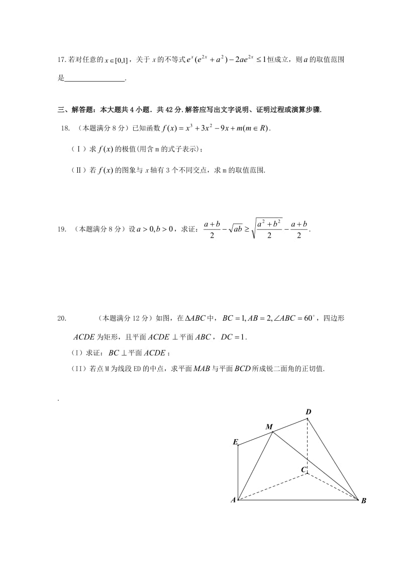 2019-2020学年高二数学下学期5月月考试题(20).doc_第3页