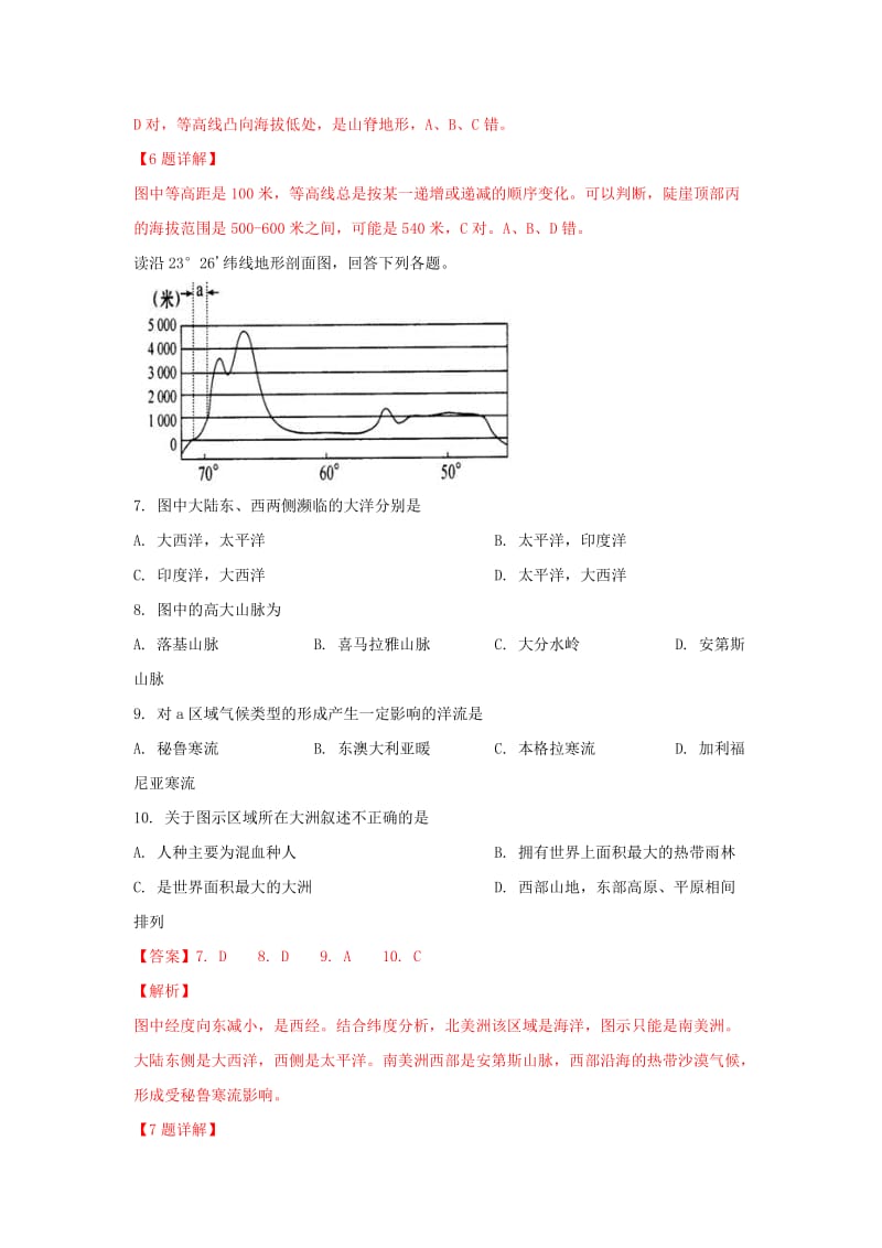 2018-2019学年高二地理下学期第一次月考试卷(含解析) (I).doc_第3页