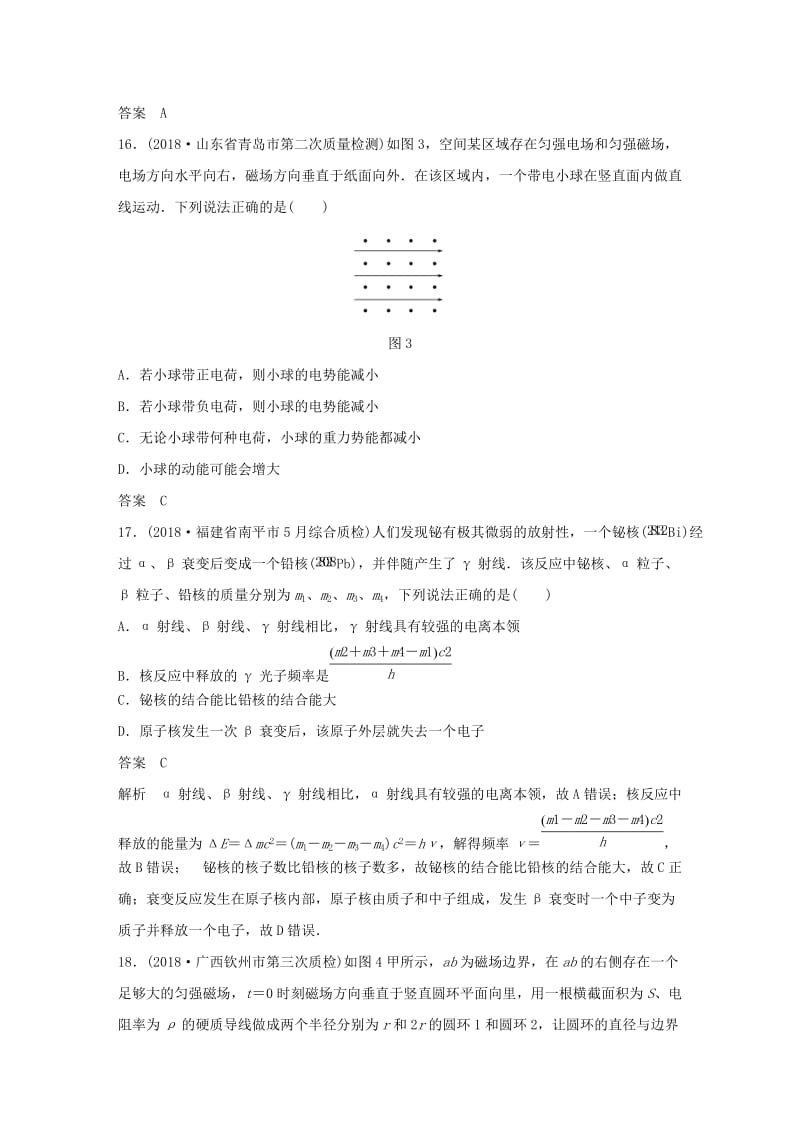 全国通用版2019高考物理总复习优编增分练：选择题考点排查练82017年全国Ⅰ卷选择题考点排查练.doc_第2页