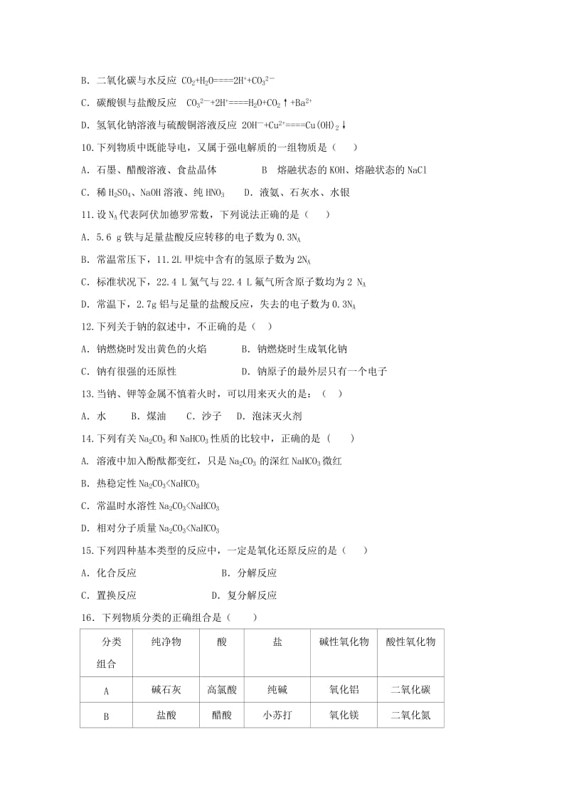 2018-2019学年高一化学上学期期末考试试题特长班.doc_第2页