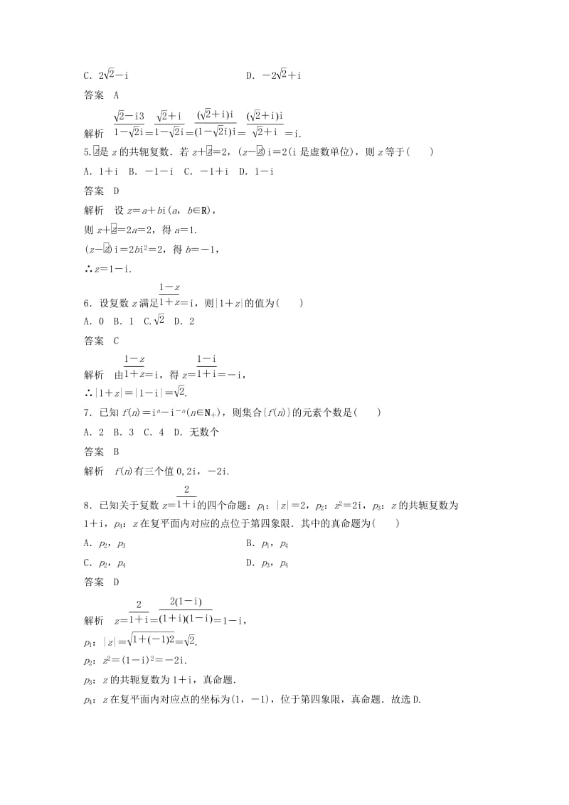 2018-2019学年高中数学 第三章 数系的扩充与复数的引入章末检测试卷 新人教B版选修1 -2.docx_第2页