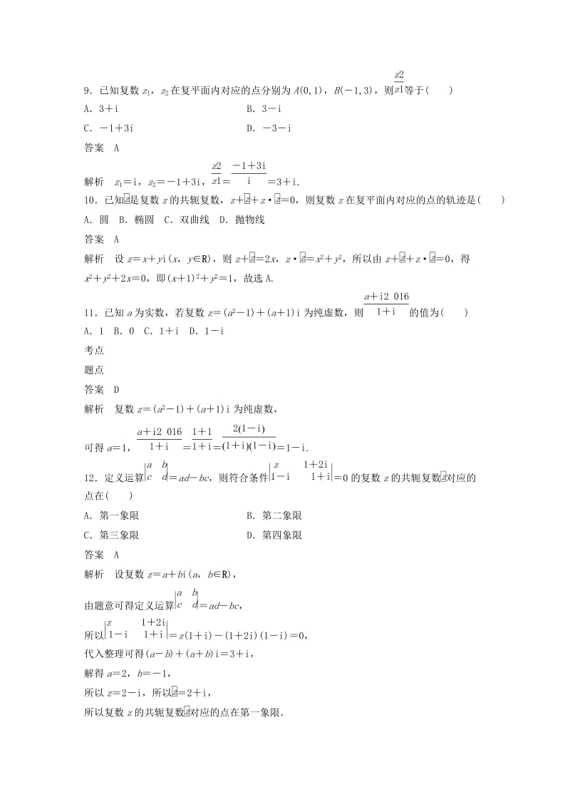 2018-2019学年高中数学 第三章 数系的扩充与复数的引入章末检测试卷 新人教B版选修1 -2.docx_第3页