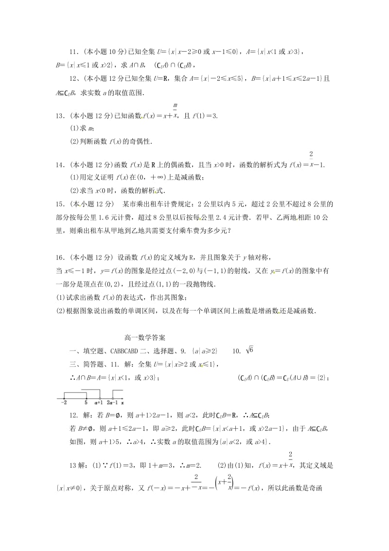 2019-2020学年高一数学上学期第一次阶段测试试题.doc_第2页