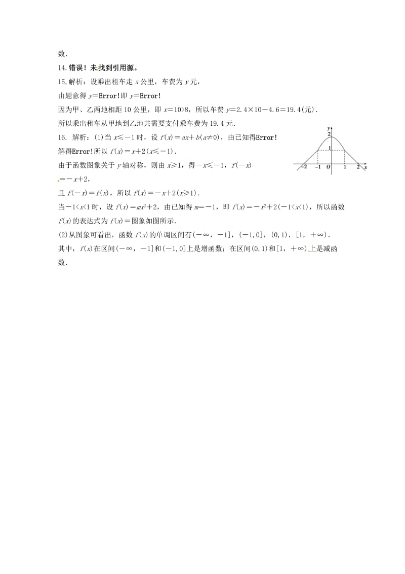 2019-2020学年高一数学上学期第一次阶段测试试题.doc_第3页