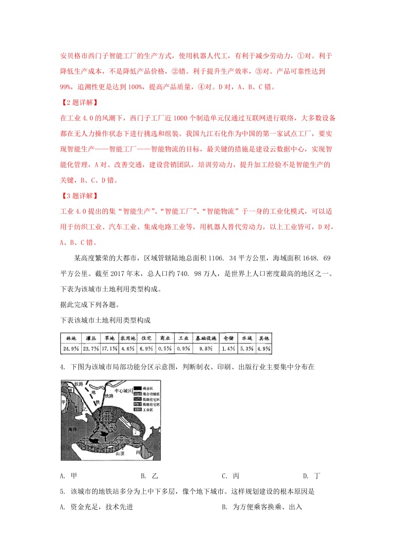 山东省济南市2019届高三地理3月模拟（一模）考试试卷（含解析）.doc_第2页